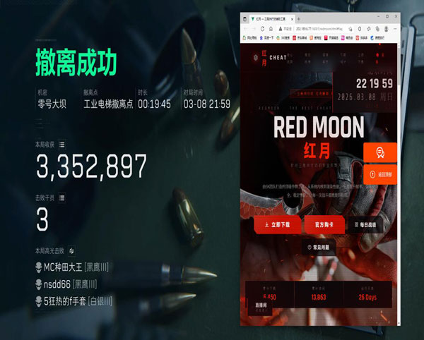 三角洲行动杨梅辅助软件效果